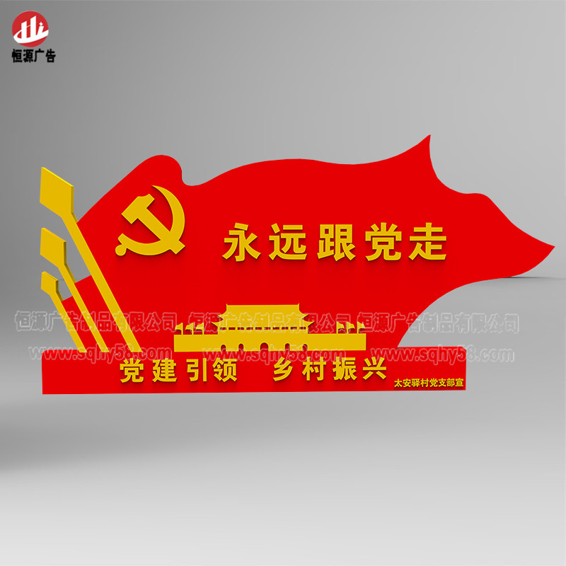 黨建紅旗標識牌039