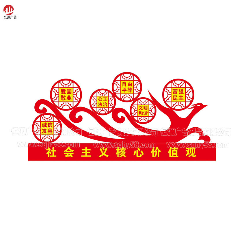 價(jià)值觀(guān)牌008