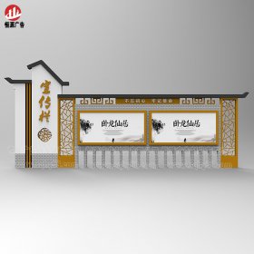 仿古宣傳欄040