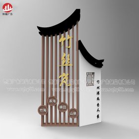 景區標識標牌村牌042