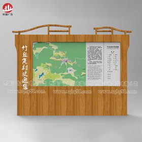 仿古村牌木紋導視牌044