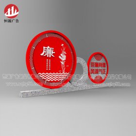 廉政園宣傳牌013