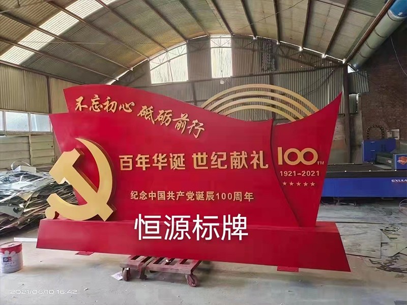 各類(lèi)黨建標識標牌批量定制(圖9)