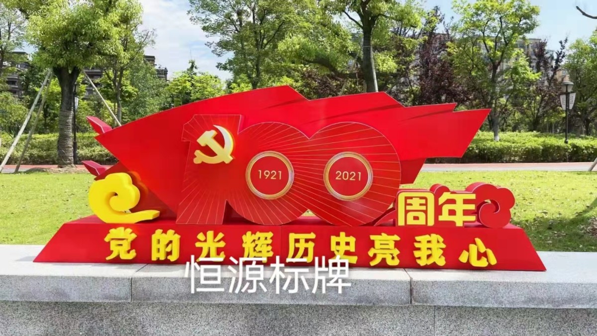 各類(lèi)黨建標識標牌批量定制(圖8)