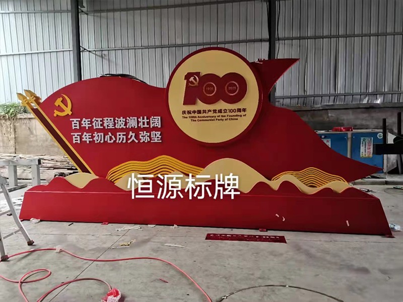 各類(lèi)黨建標識標牌批量定制(圖10)